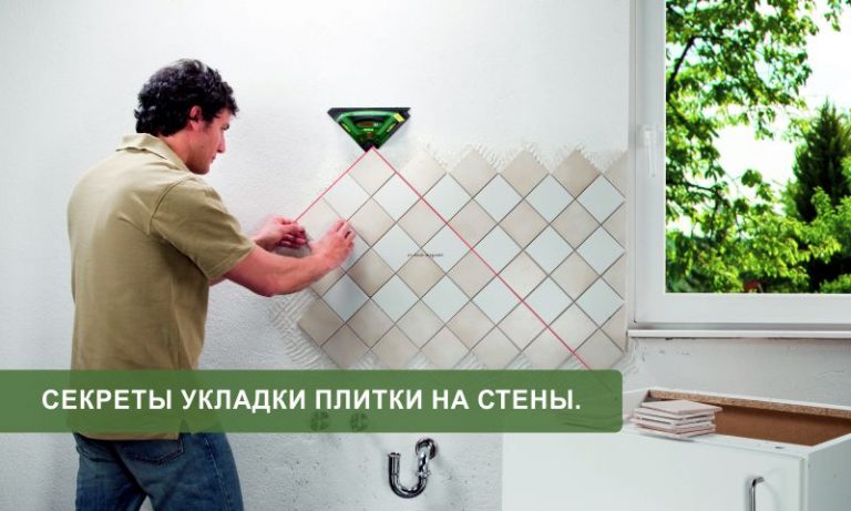 Как класть плитку на стены? Секреты укладки | InformPhoto.ru